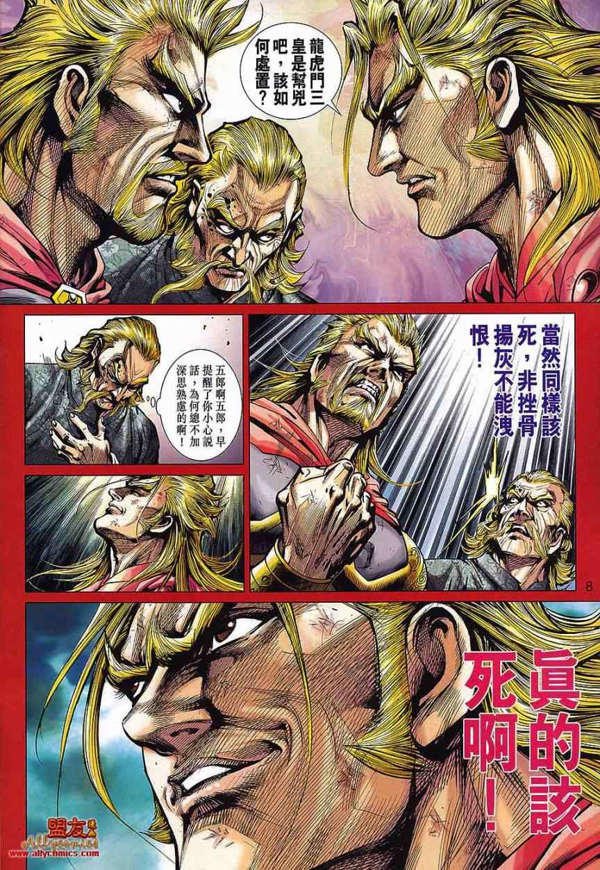 《新着龙虎门》漫画最新章节第568回免费下拉式在线观看章节第【8】张图片