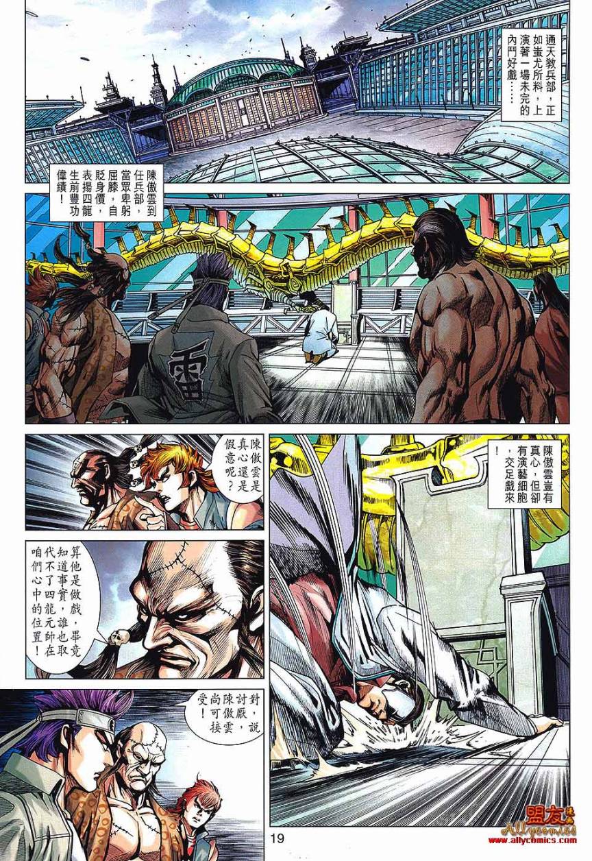 【新着龙虎门】漫画-（第569回）章节漫画下拉式图片-18.jpg