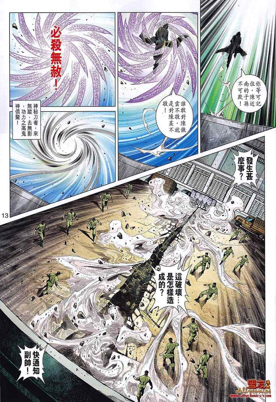 《新着龙虎门》漫画最新章节第570回免费下拉式在线观看章节第【12】张图片