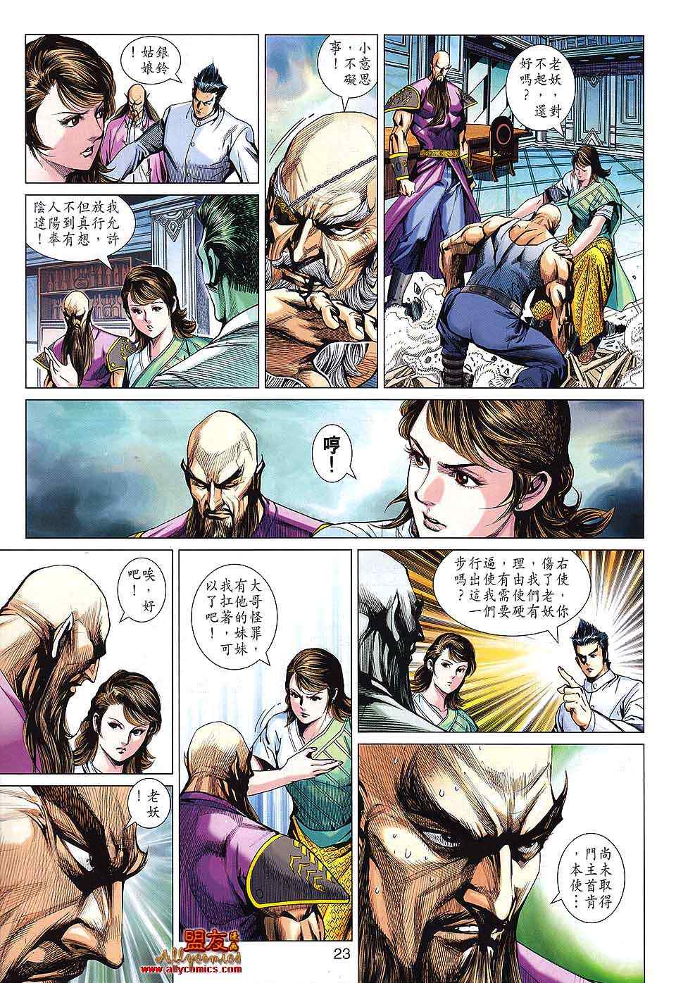 《新着龙虎门》漫画最新章节第570回免费下拉式在线观看章节第【21】张图片