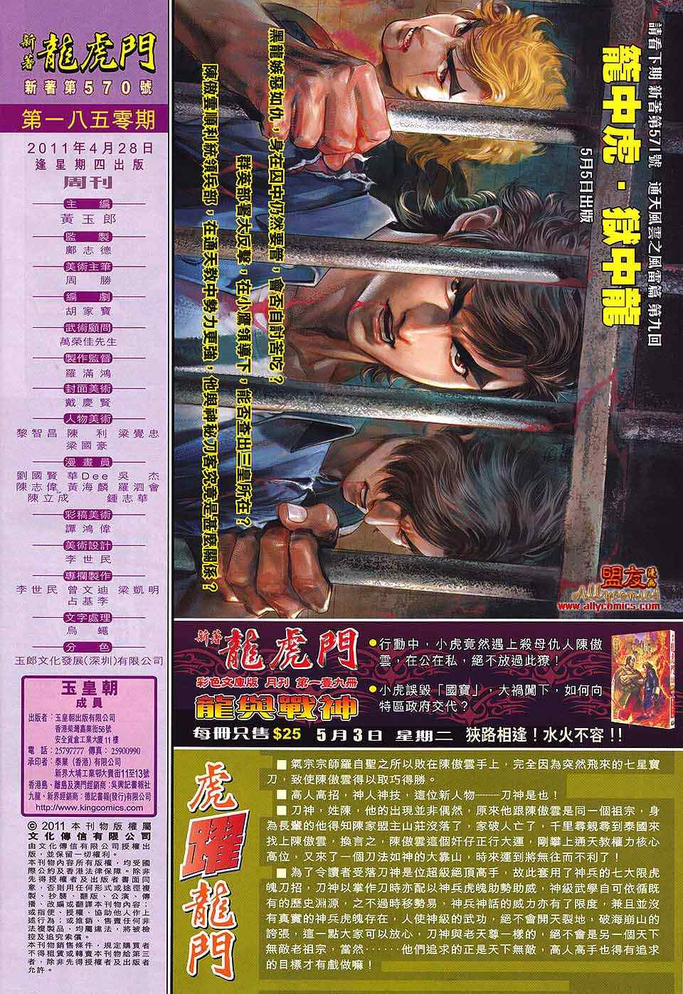 《新着龙虎门》漫画最新章节第570回免费下拉式在线观看章节第【30】张图片