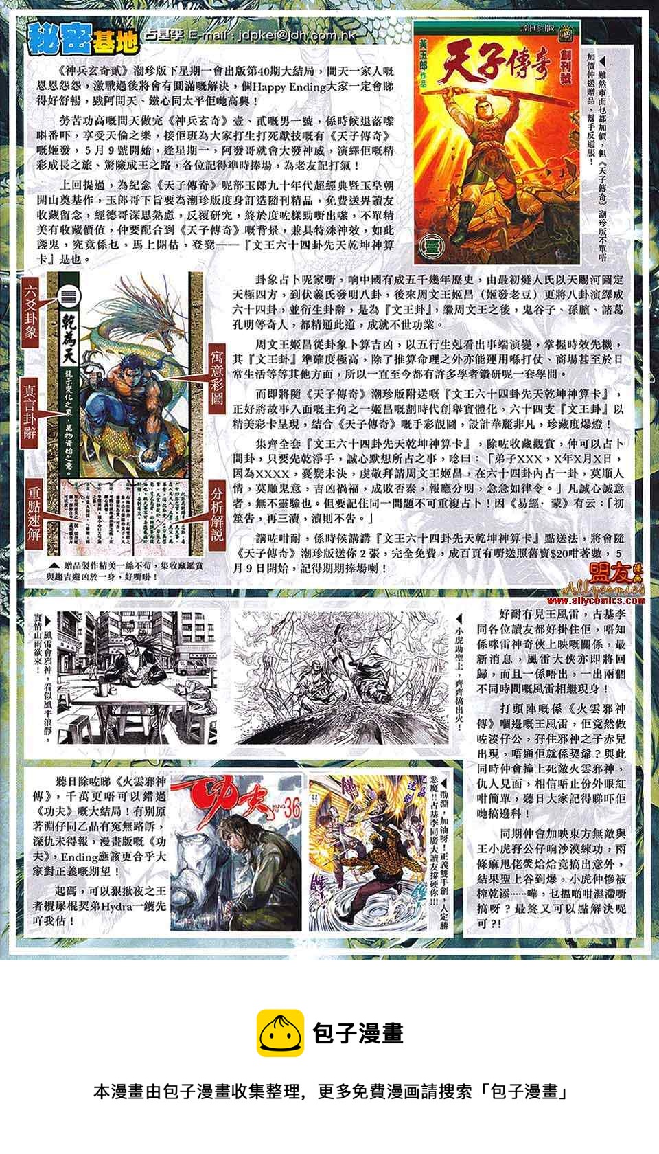 《新着龙虎门》漫画最新章节第570回免费下拉式在线观看章节第【32】张图片