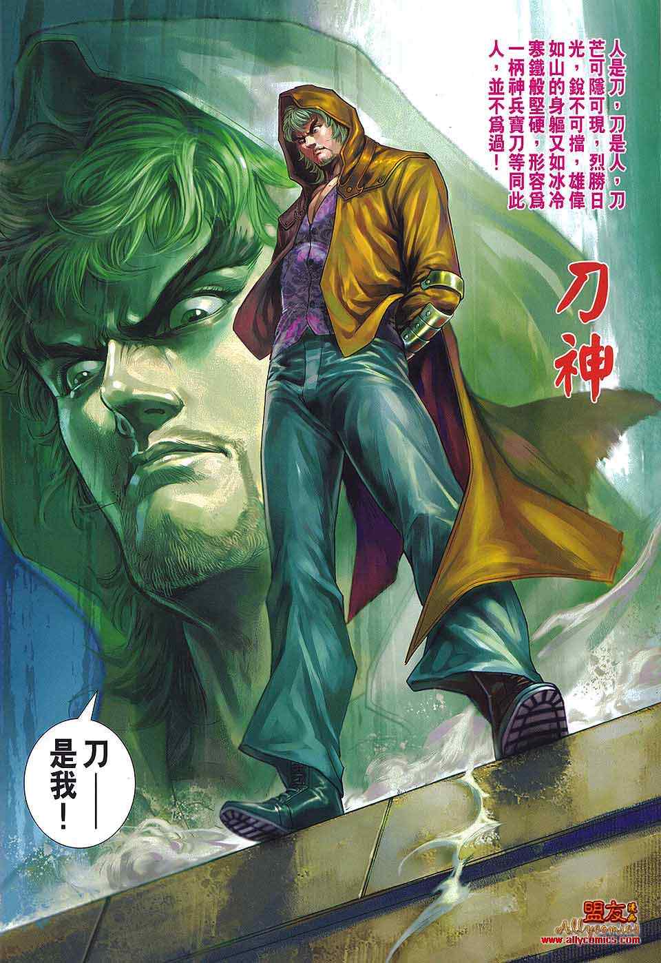 《新着龙虎门》漫画最新章节第570回免费下拉式在线观看章节第【8】张图片