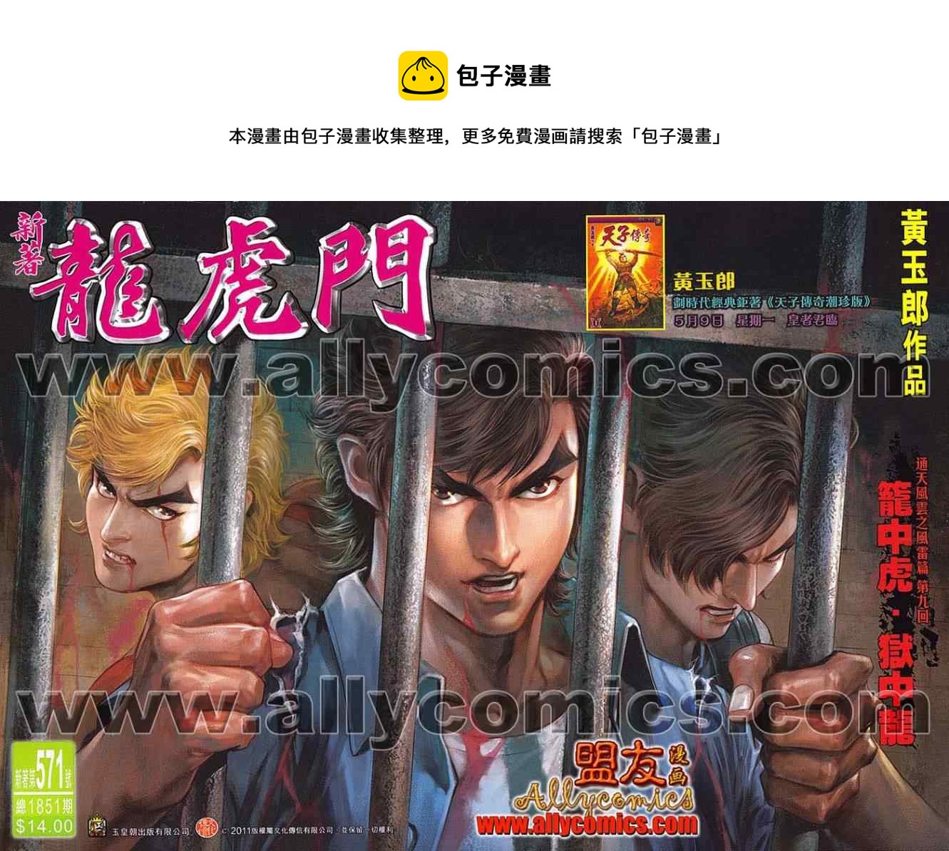 《新着龙虎门》漫画最新章节第571回免费下拉式在线观看章节第【1】张图片