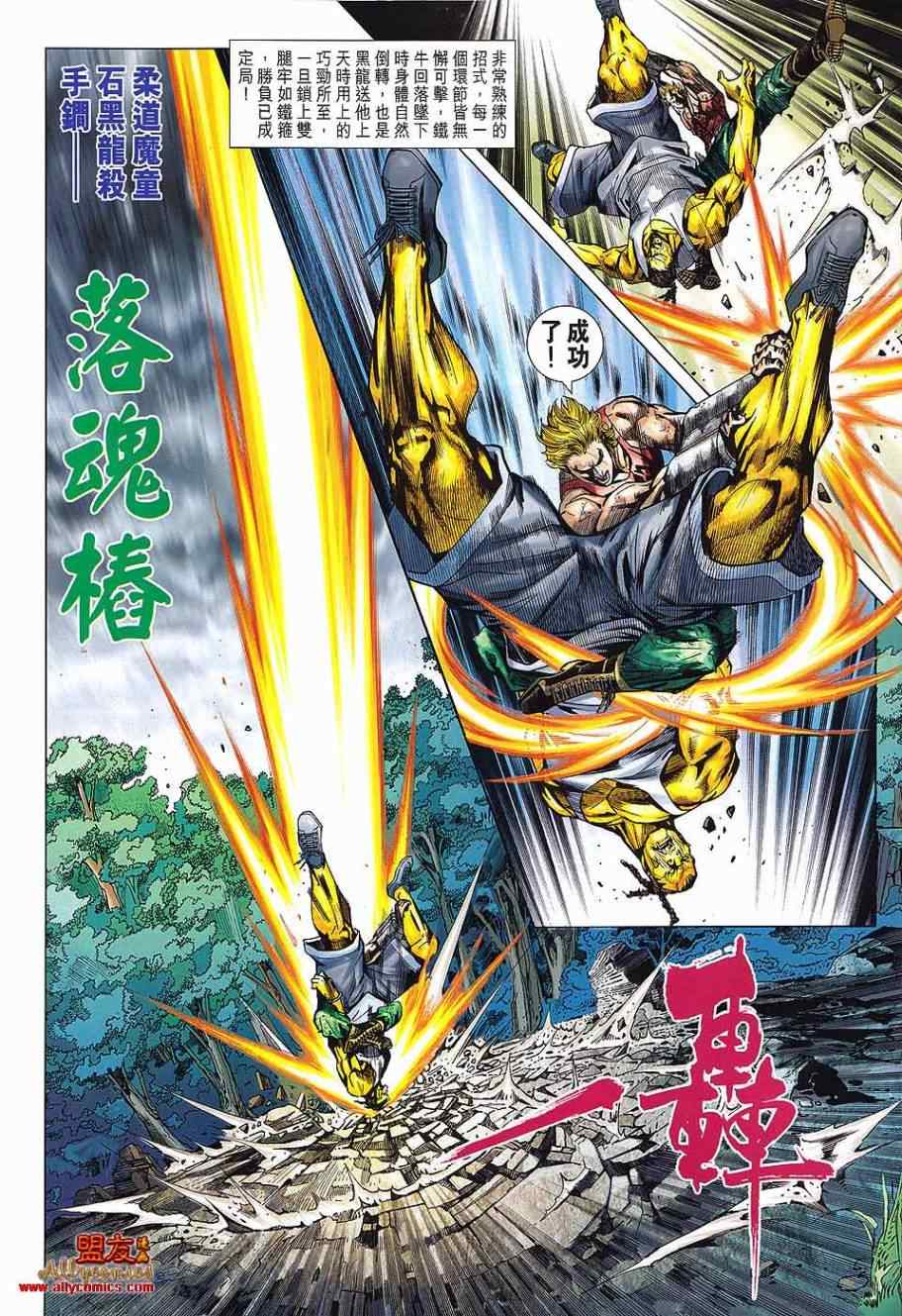 《新着龙虎门》漫画最新章节第571回免费下拉式在线观看章节第【14】张图片