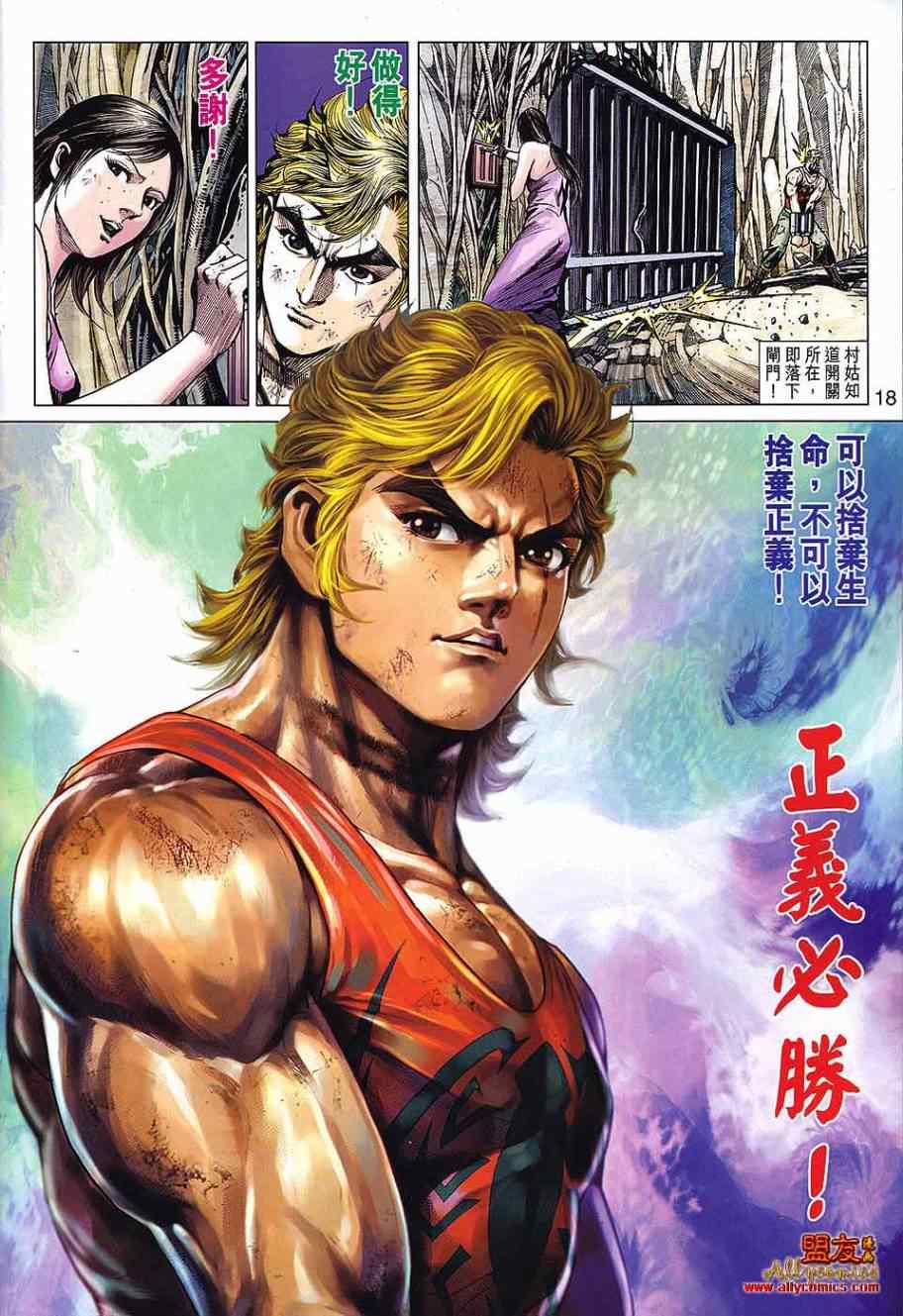 《新着龙虎门》漫画最新章节第571回免费下拉式在线观看章节第【16】张图片