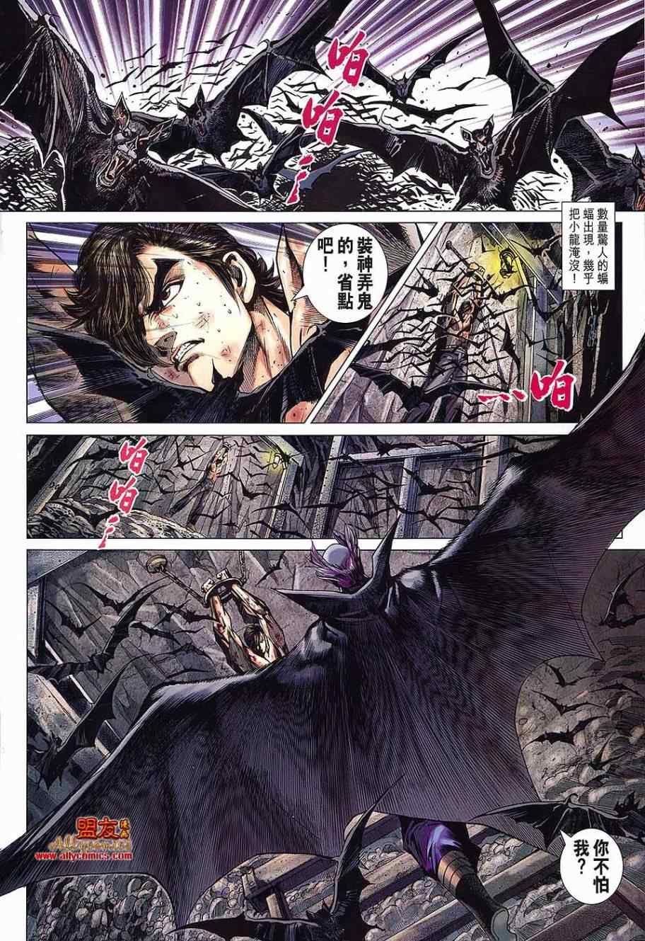 《新着龙虎门》漫画最新章节第571回免费下拉式在线观看章节第【18】张图片