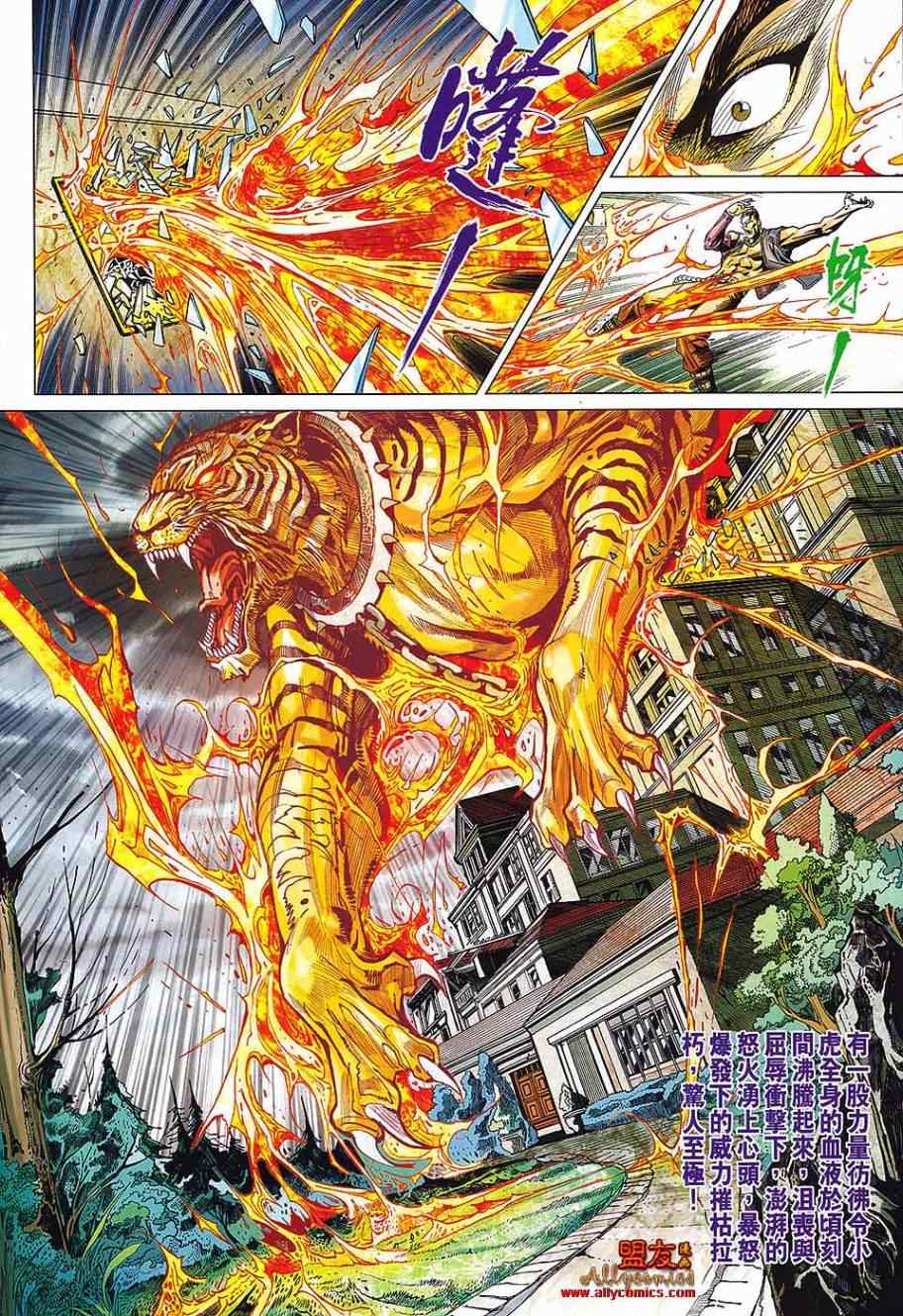 《新着龙虎门》漫画最新章节第571回免费下拉式在线观看章节第【26】张图片