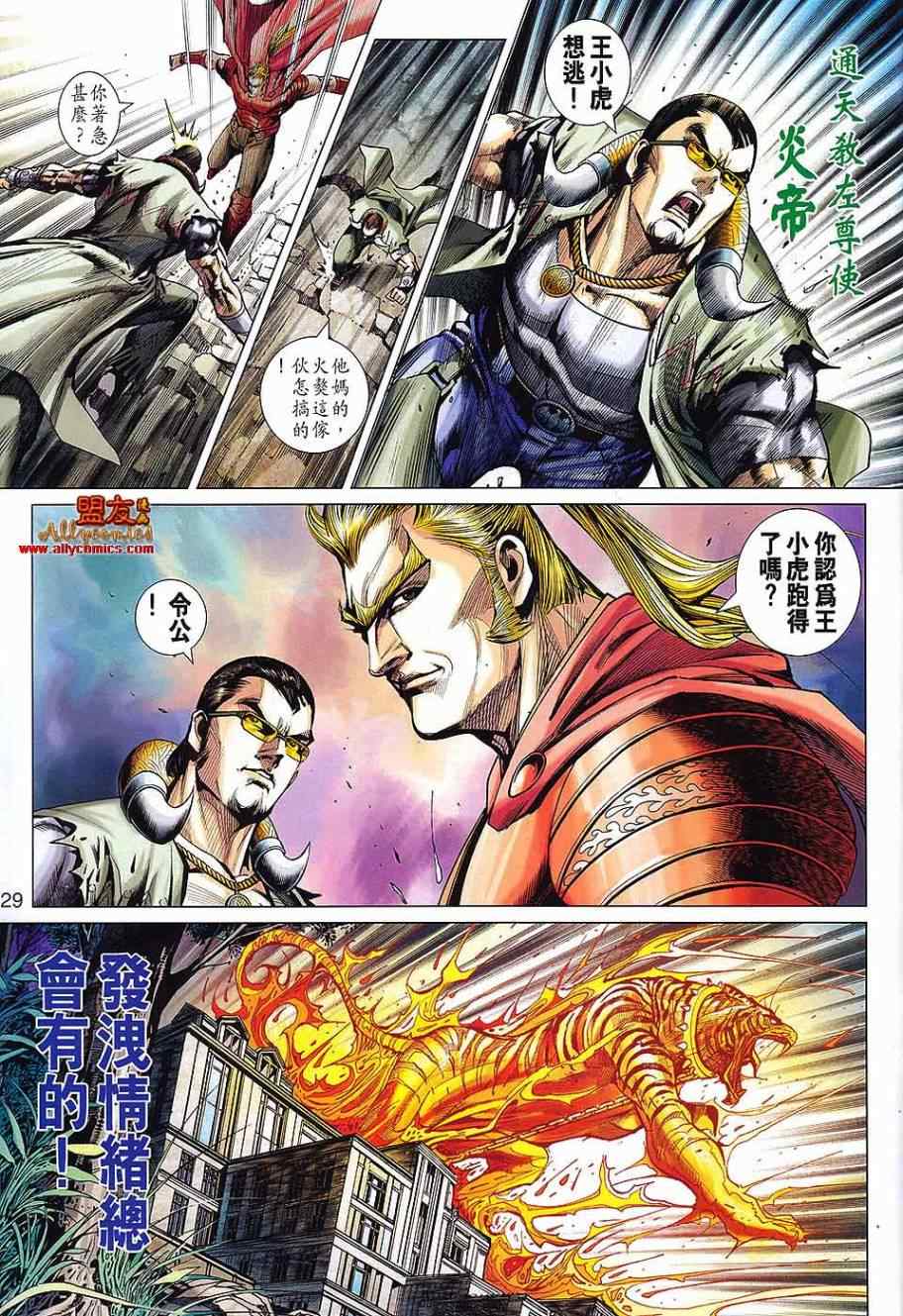 《新着龙虎门》漫画最新章节第571回免费下拉式在线观看章节第【27】张图片