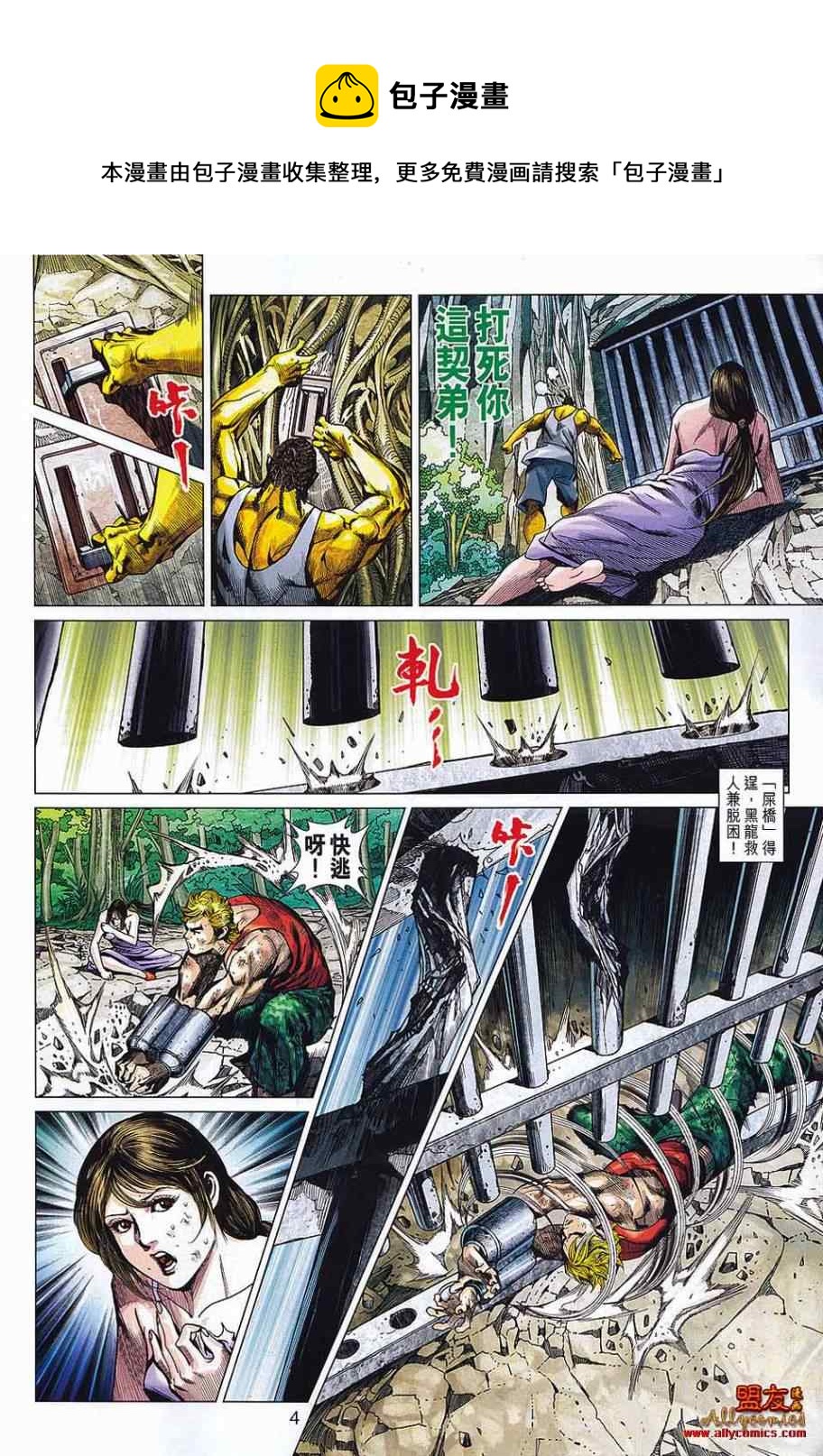 《新着龙虎门》漫画最新章节第571回免费下拉式在线观看章节第【4】张图片