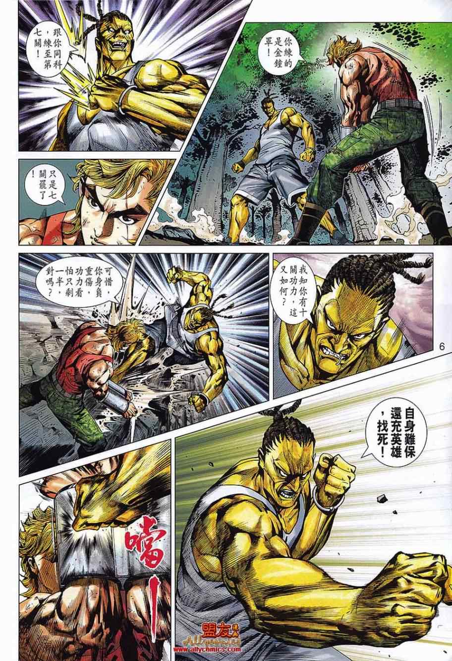 《新着龙虎门》漫画最新章节第571回免费下拉式在线观看章节第【6】张图片