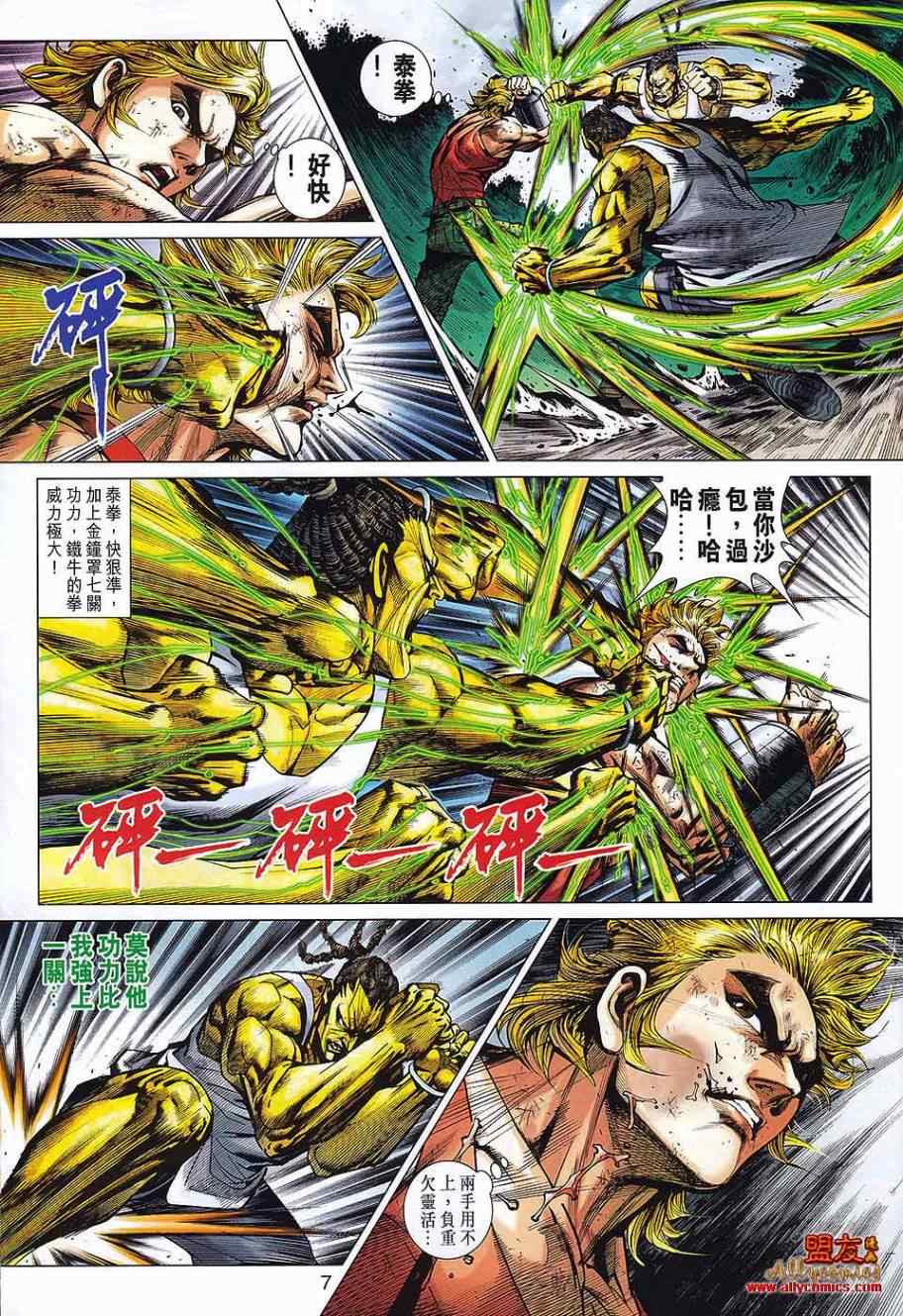 《新着龙虎门》漫画最新章节第571回免费下拉式在线观看章节第【7】张图片