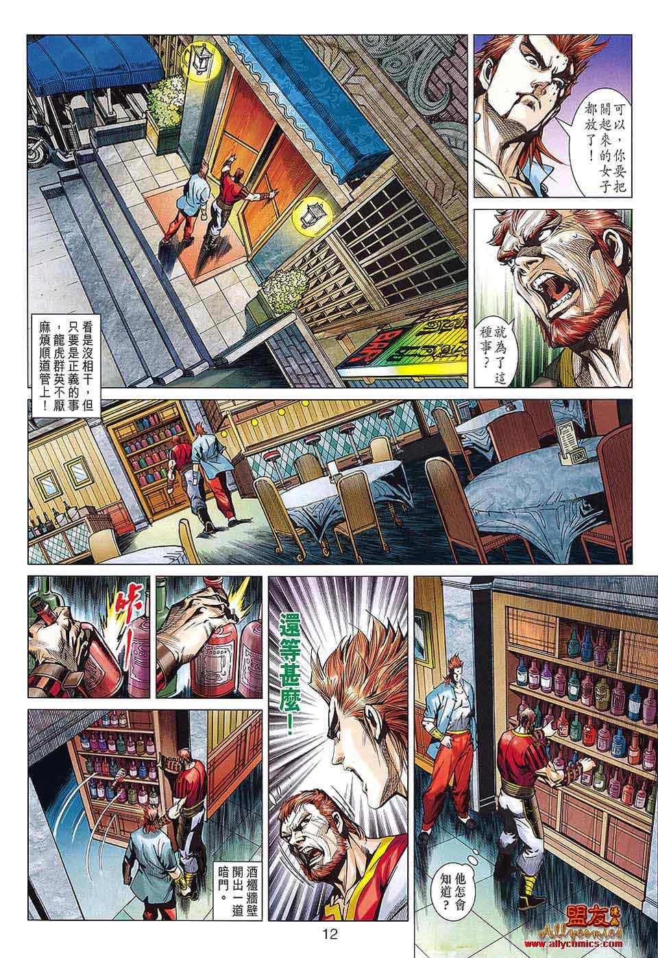 《新着龙虎门》漫画最新章节第572回免费下拉式在线观看章节第【12】张图片