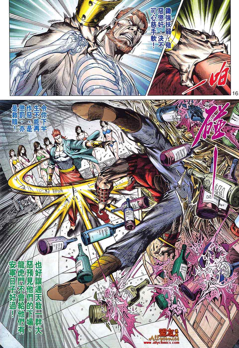 《新着龙虎门》漫画最新章节第572回免费下拉式在线观看章节第【16】张图片