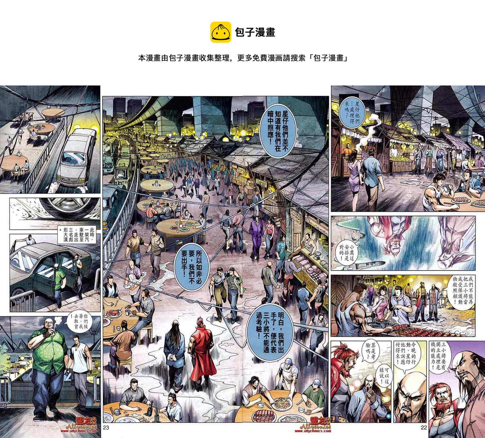 《新着龙虎门》漫画最新章节第572回免费下拉式在线观看章节第【21】张图片