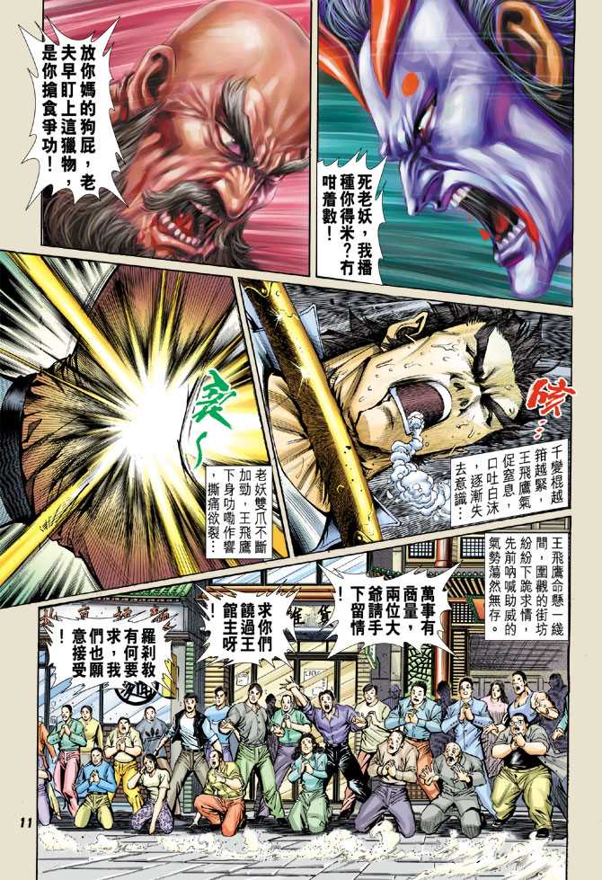 《新着龙虎门》漫画最新章节第57回免费下拉式在线观看章节第【10】张图片