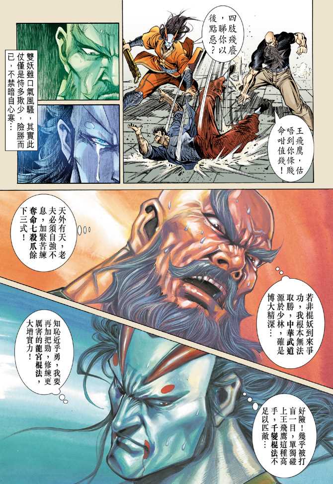 《新着龙虎门》漫画最新章节第57回免费下拉式在线观看章节第【13】张图片