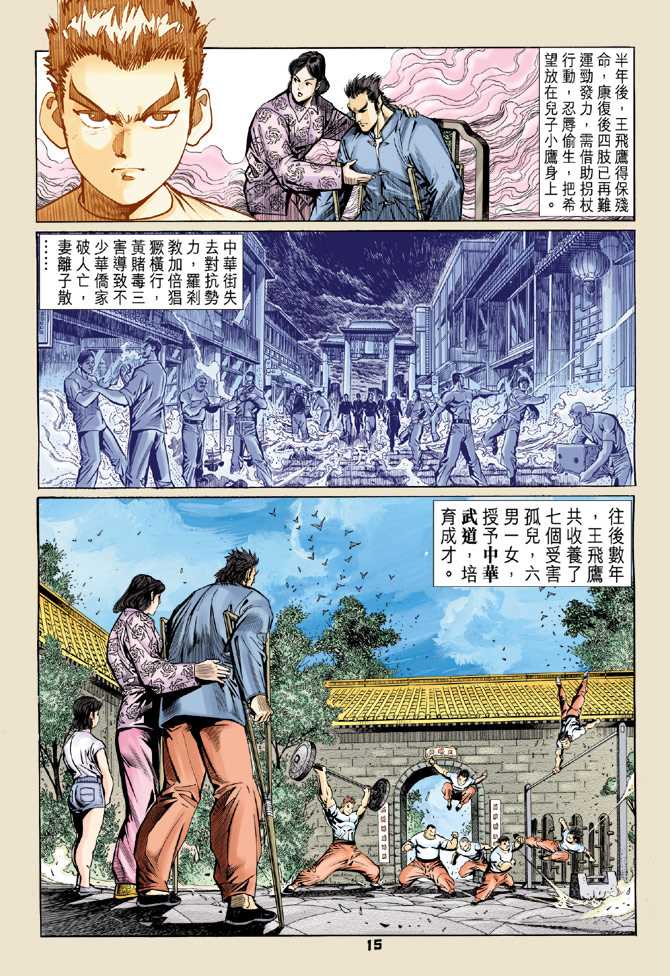 《新着龙虎门》漫画最新章节第57回免费下拉式在线观看章节第【14】张图片