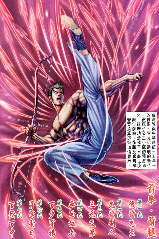 《新着龙虎门》漫画最新章节第57回免费下拉式在线观看章节第【23】张图片