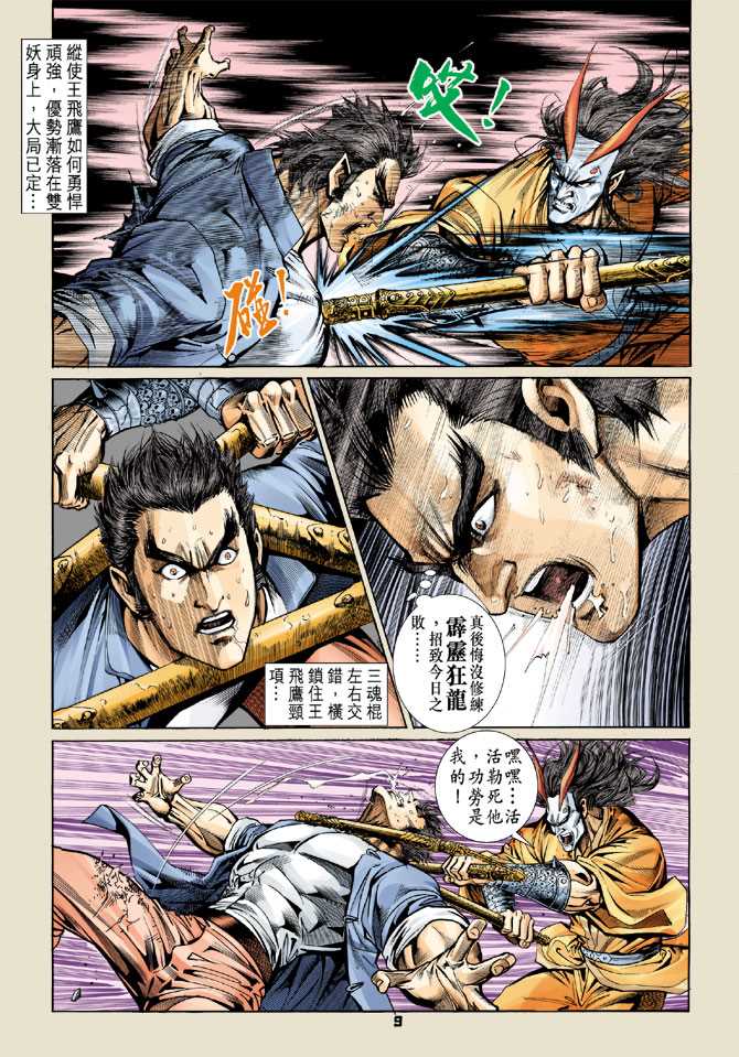 《新着龙虎门》漫画最新章节第57回免费下拉式在线观看章节第【8】张图片