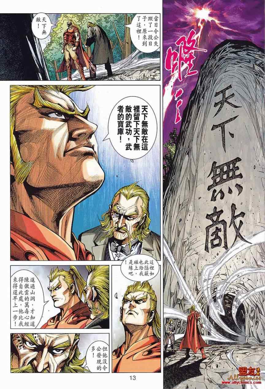 《新着龙虎门》漫画最新章节第573回免费下拉式在线观看章节第【13】张图片