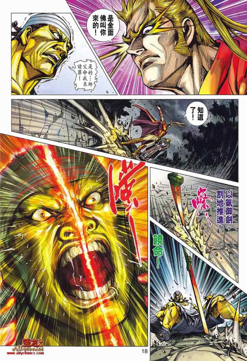 《新着龙虎门》漫画最新章节第573回免费下拉式在线观看章节第【18】张图片