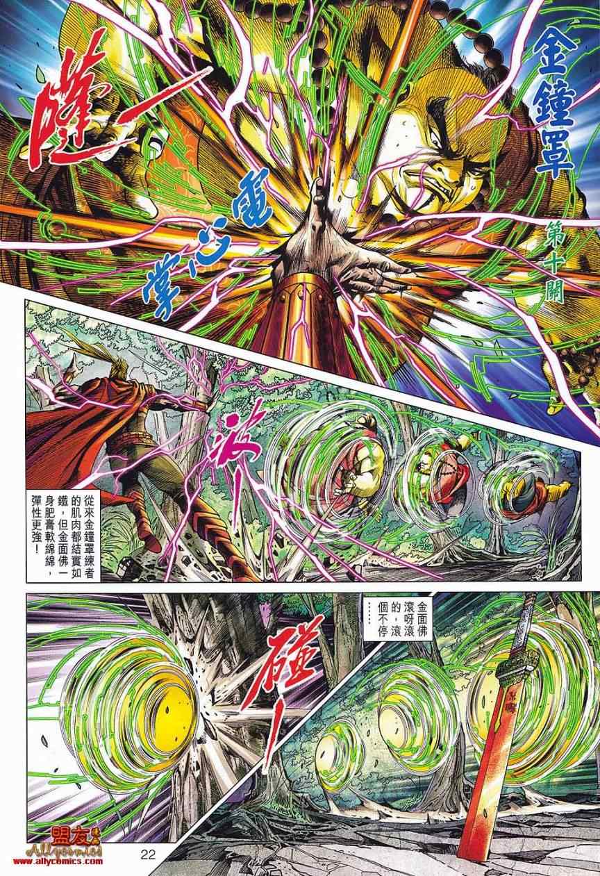 《新着龙虎门》漫画最新章节第573回免费下拉式在线观看章节第【21】张图片