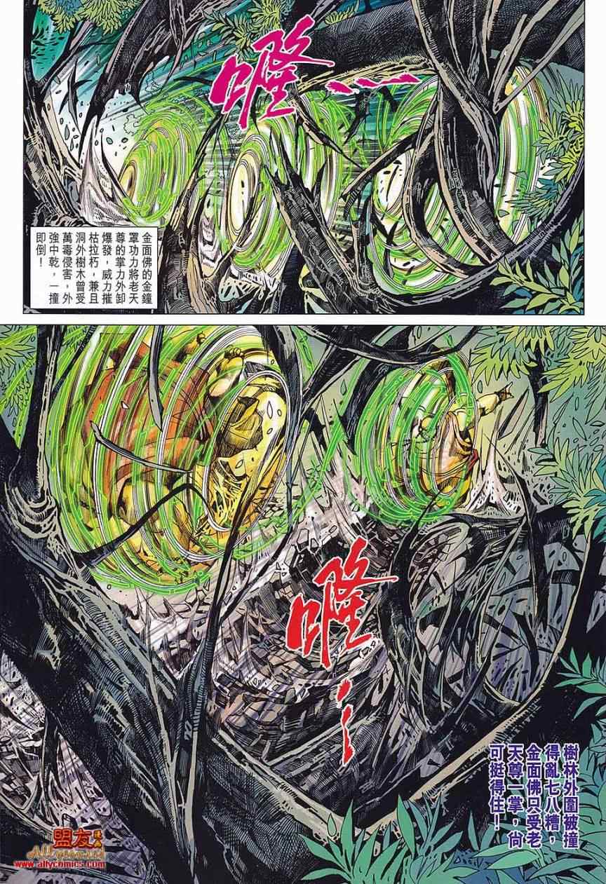 《新着龙虎门》漫画最新章节第573回免费下拉式在线观看章节第【22】张图片