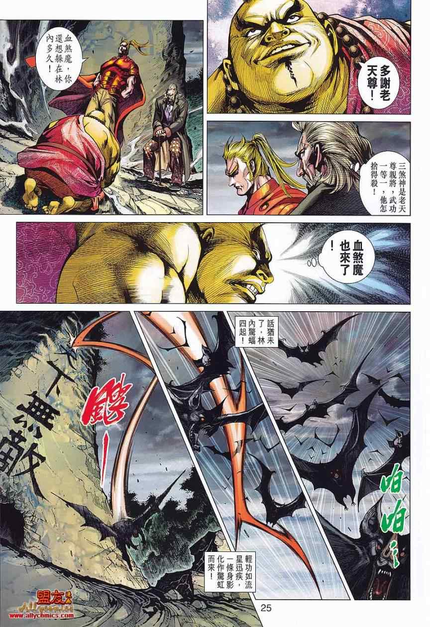 《新着龙虎门》漫画最新章节第573回免费下拉式在线观看章节第【24】张图片