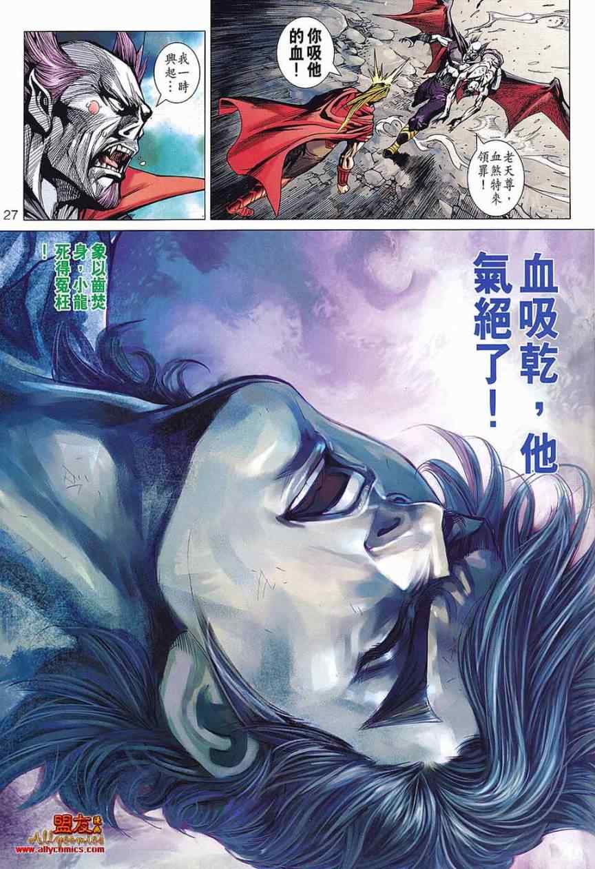 《新着龙虎门》漫画最新章节第573回免费下拉式在线观看章节第【26】张图片