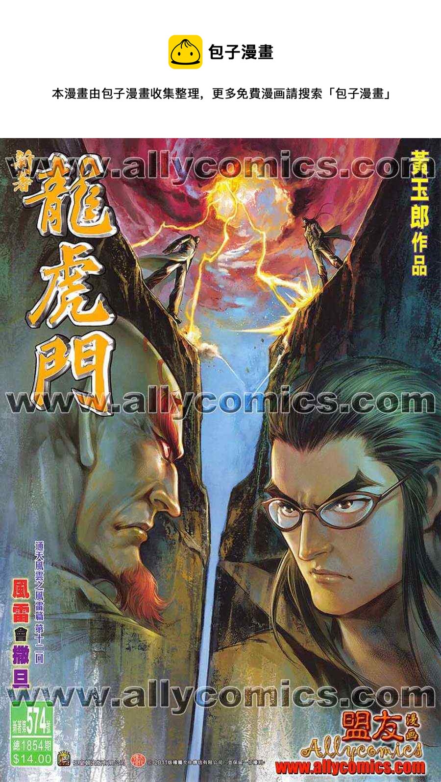 《新着龙虎门》漫画最新章节第574回免费下拉式在线观看章节第【1】张图片