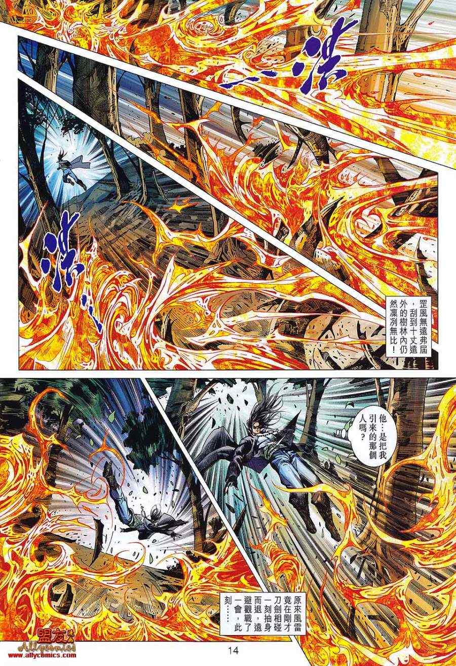 《新着龙虎门》漫画最新章节第574回免费下拉式在线观看章节第【12】张图片