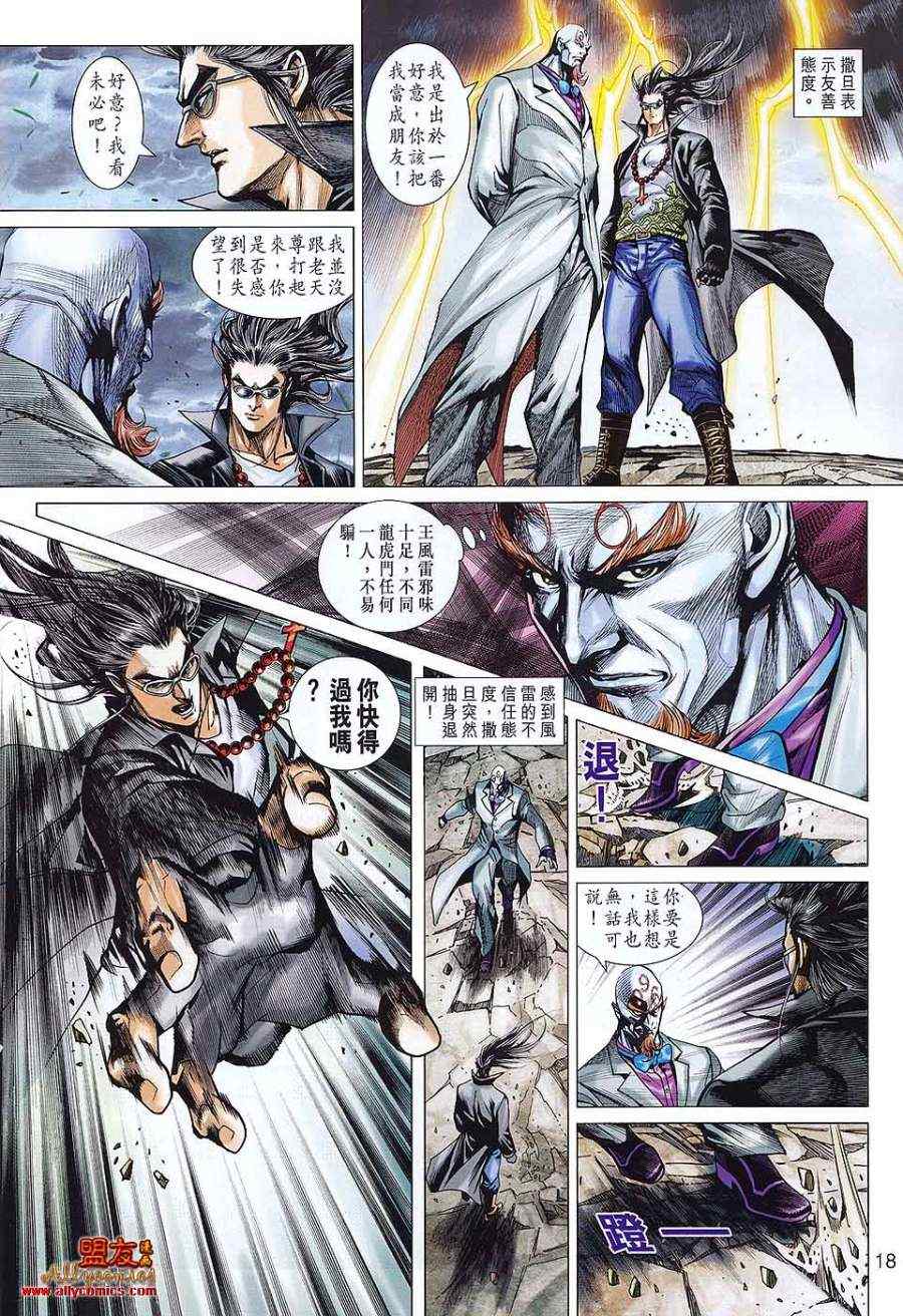 《新着龙虎门》漫画最新章节第574回免费下拉式在线观看章节第【16】张图片