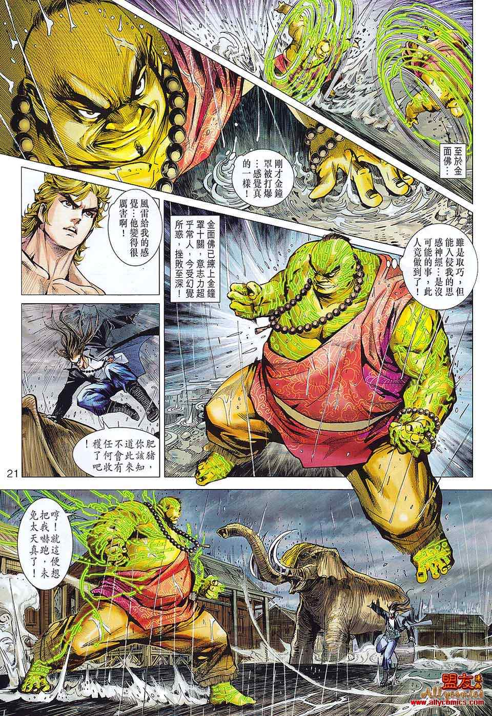 《新着龙虎门》漫画最新章节第575回免费下拉式在线观看章节第【18】张图片