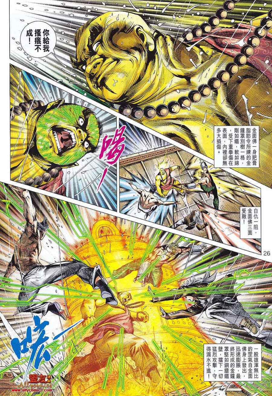 《新着龙虎门》漫画最新章节第576回免费下拉式在线观看章节第【23】张图片