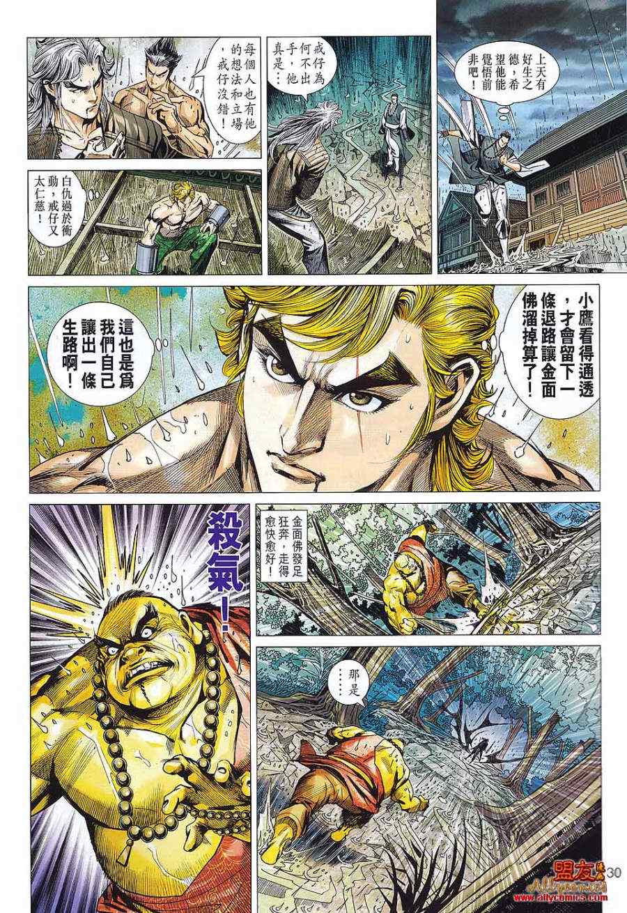 《新着龙虎门》漫画最新章节第576回免费下拉式在线观看章节第【27】张图片