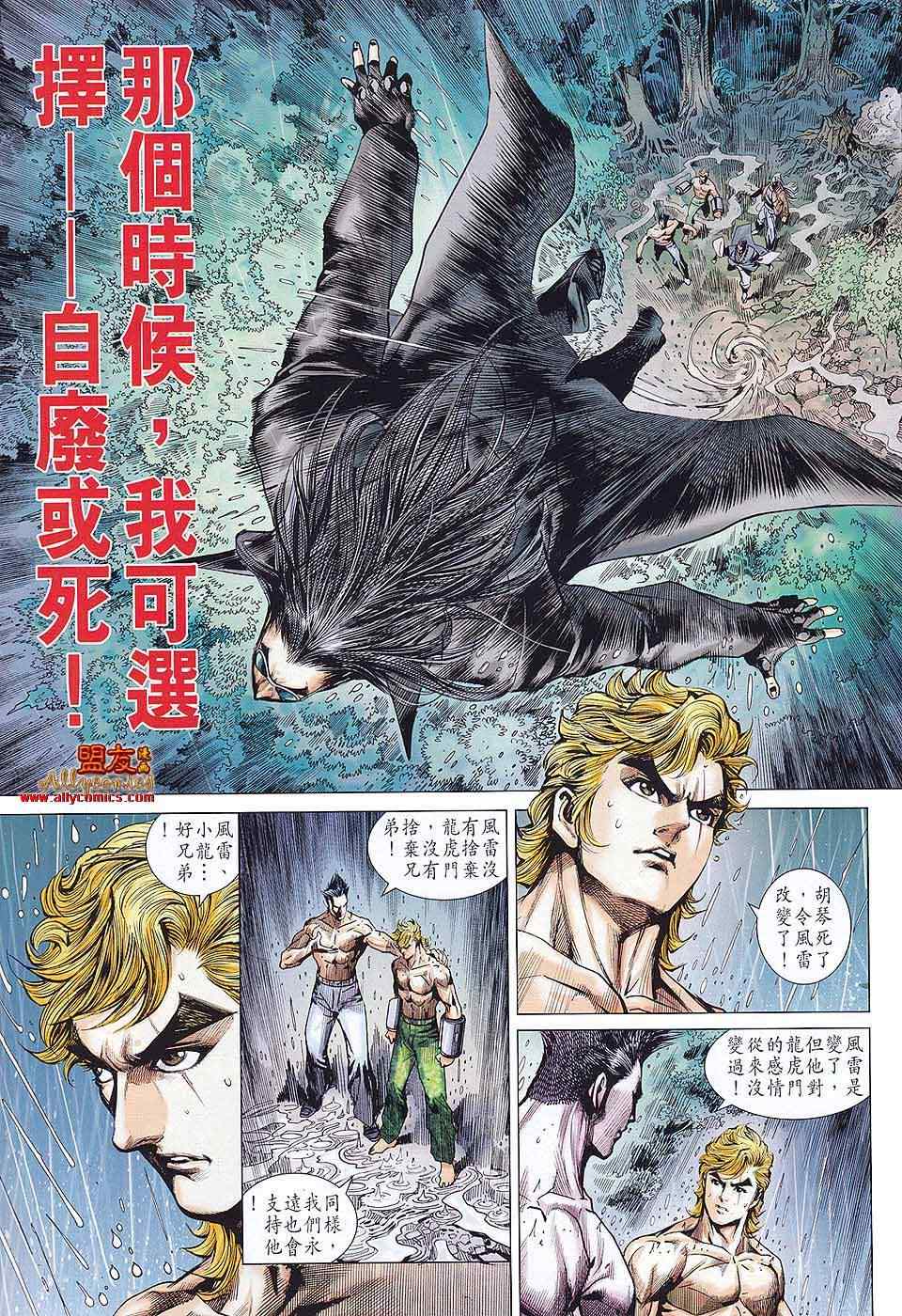 《新着龙虎门》漫画最新章节第577回免费下拉式在线观看章节第【13】张图片