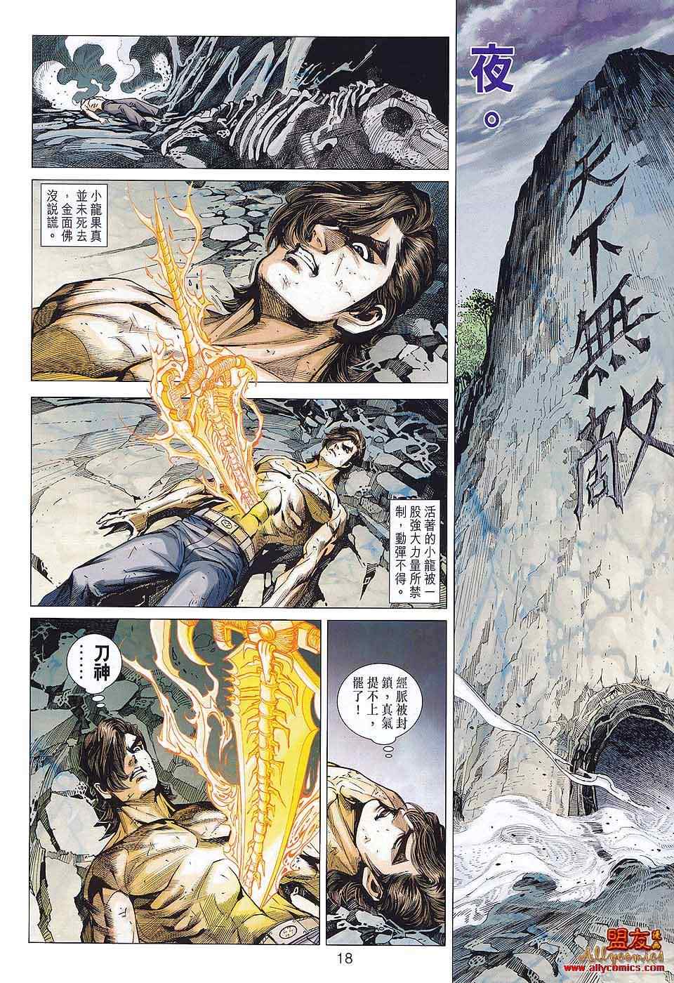 《新着龙虎门》漫画最新章节第577回免费下拉式在线观看章节第【16】张图片