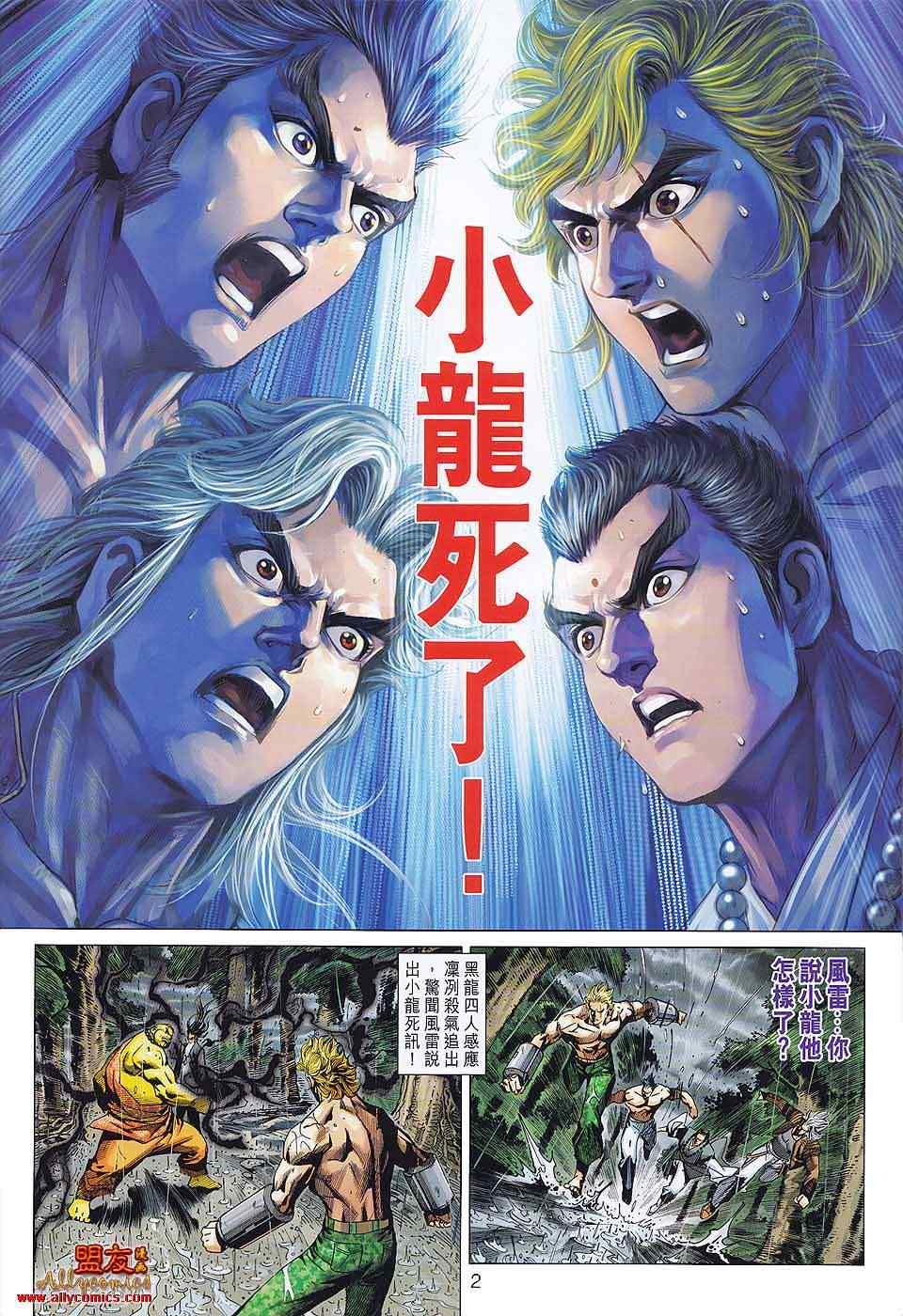 《新着龙虎门》漫画最新章节第577回免费下拉式在线观看章节第【2】张图片