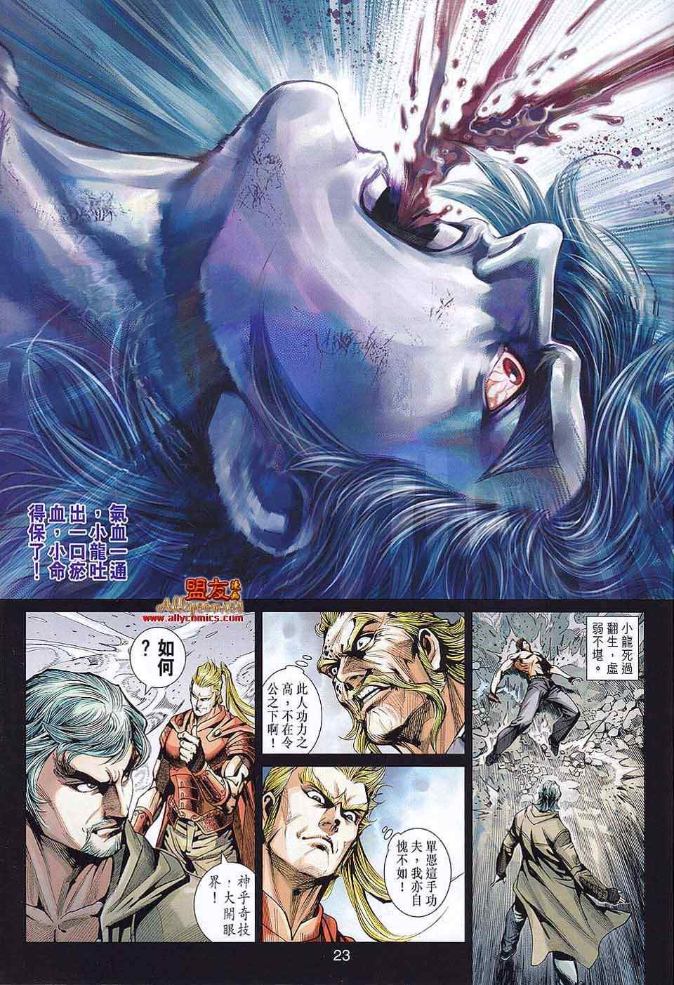 《新着龙虎门》漫画最新章节第577回免费下拉式在线观看章节第【21】张图片