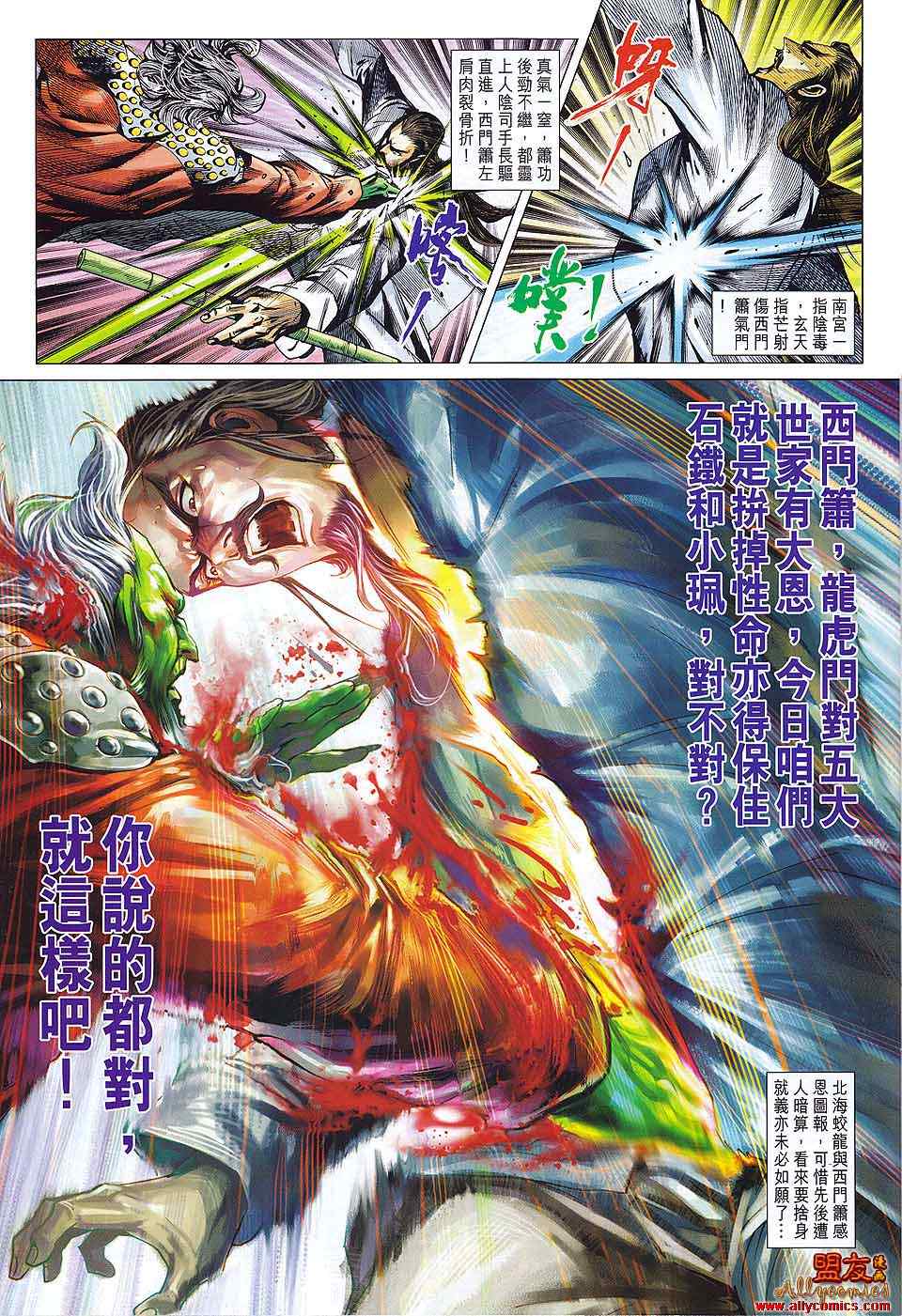 《新着龙虎门》漫画最新章节第578回免费下拉式在线观看章节第【27】张图片