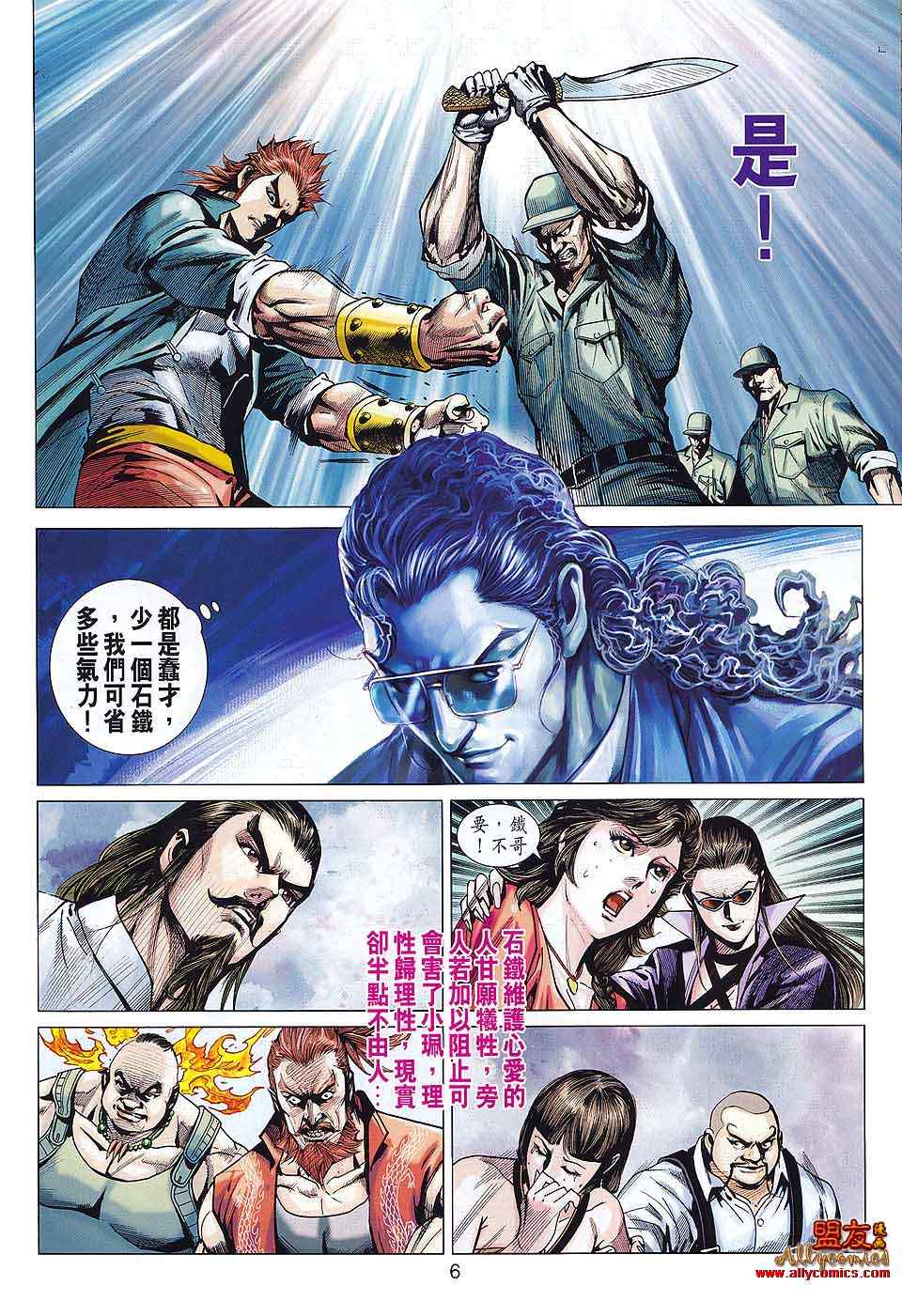 《新着龙虎门》漫画最新章节第578回免费下拉式在线观看章节第【6】张图片