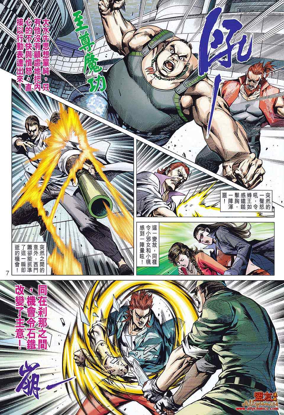 《新着龙虎门》漫画最新章节第578回免费下拉式在线观看章节第【7】张图片