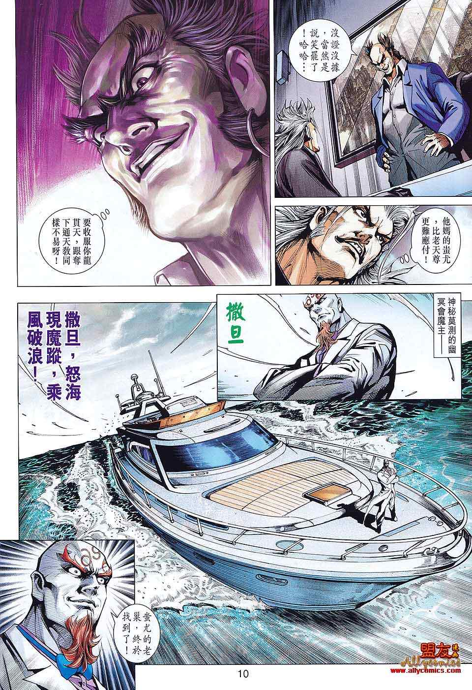 《新着龙虎门》漫画最新章节第579回免费下拉式在线观看章节第【10】张图片