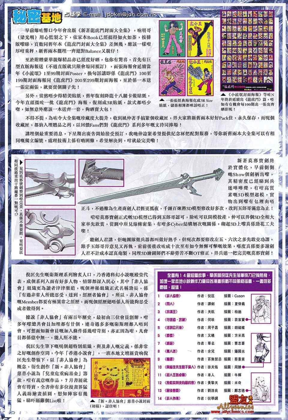 《新着龙虎门》漫画最新章节第579回免费下拉式在线观看章节第【32】张图片