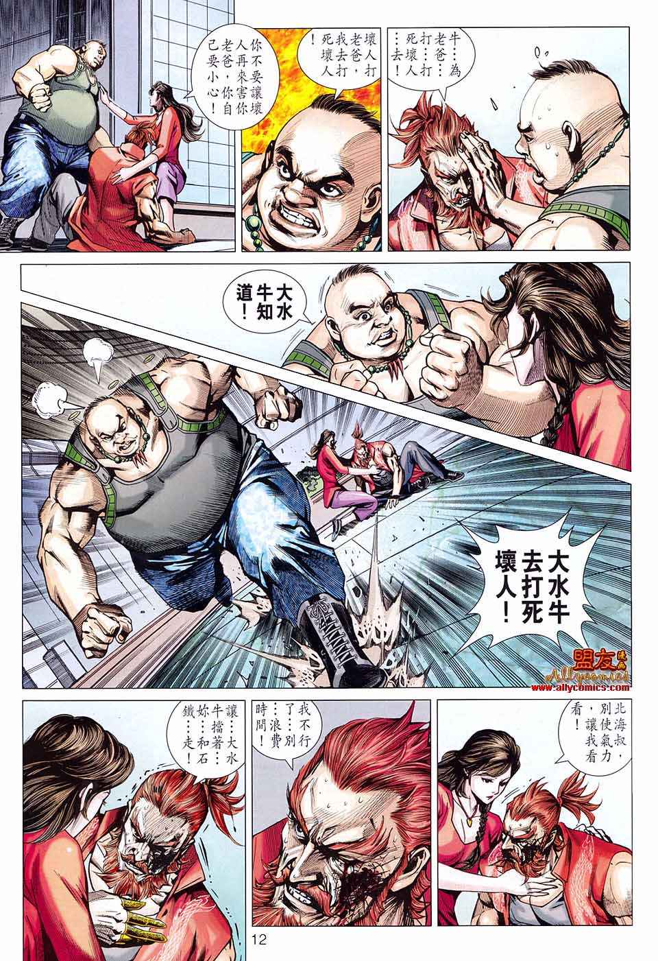 《新着龙虎门》漫画最新章节第580回免费下拉式在线观看章节第【11】张图片