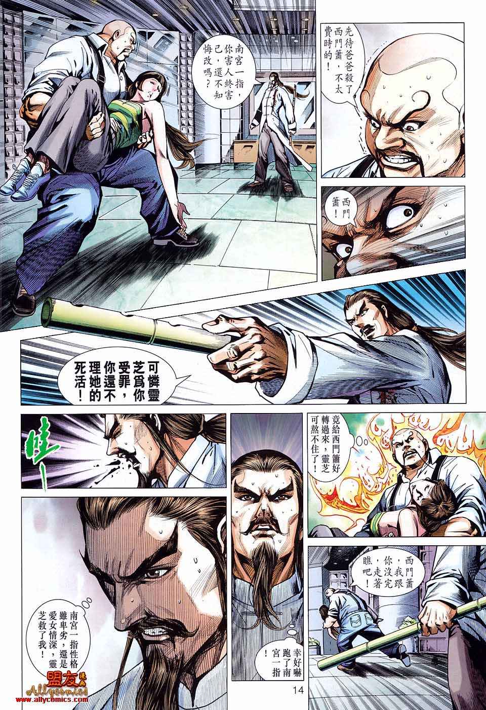 《新着龙虎门》漫画最新章节第580回免费下拉式在线观看章节第【13】张图片