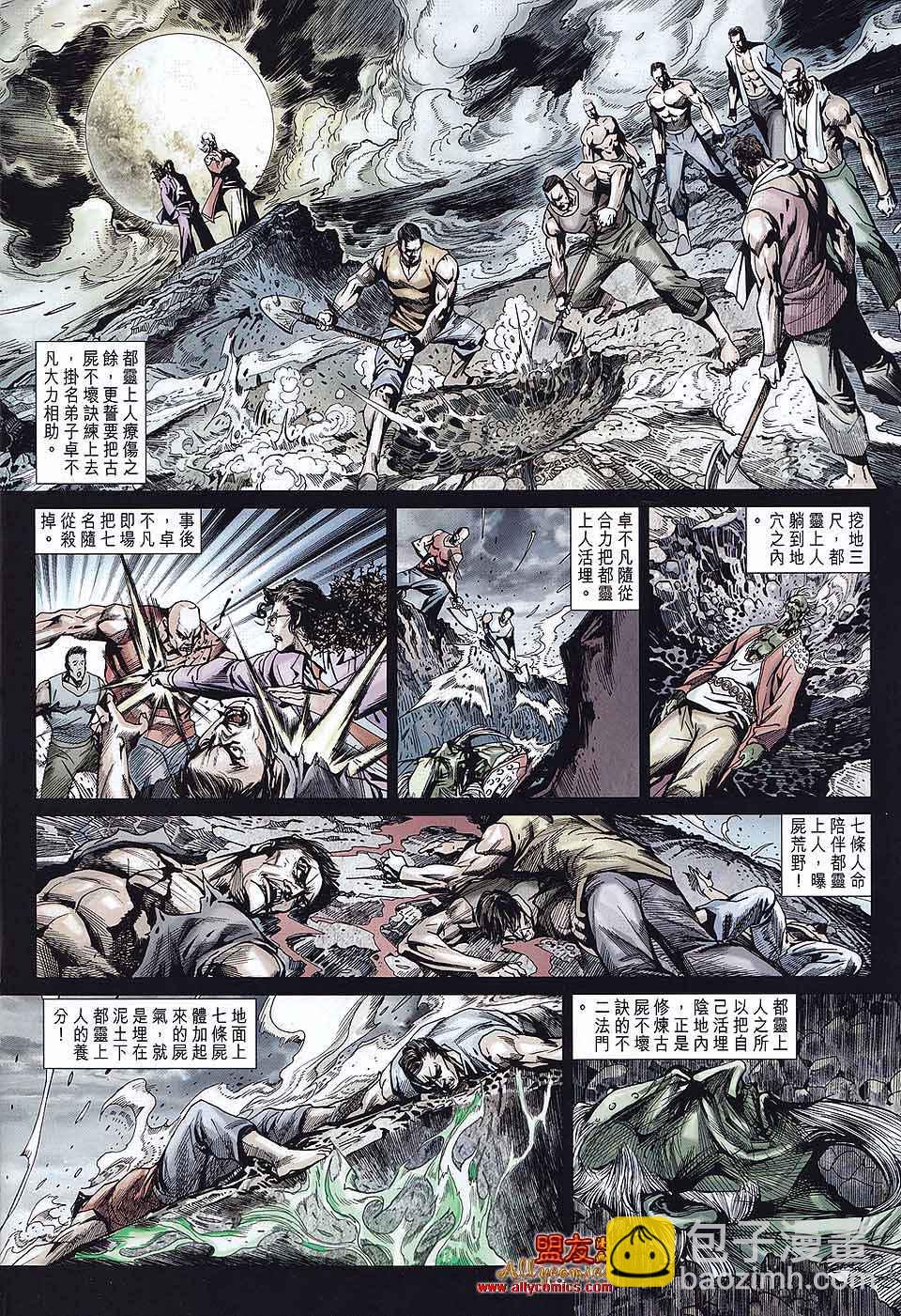 《新着龙虎门》漫画最新章节第580回免费下拉式在线观看章节第【17】张图片