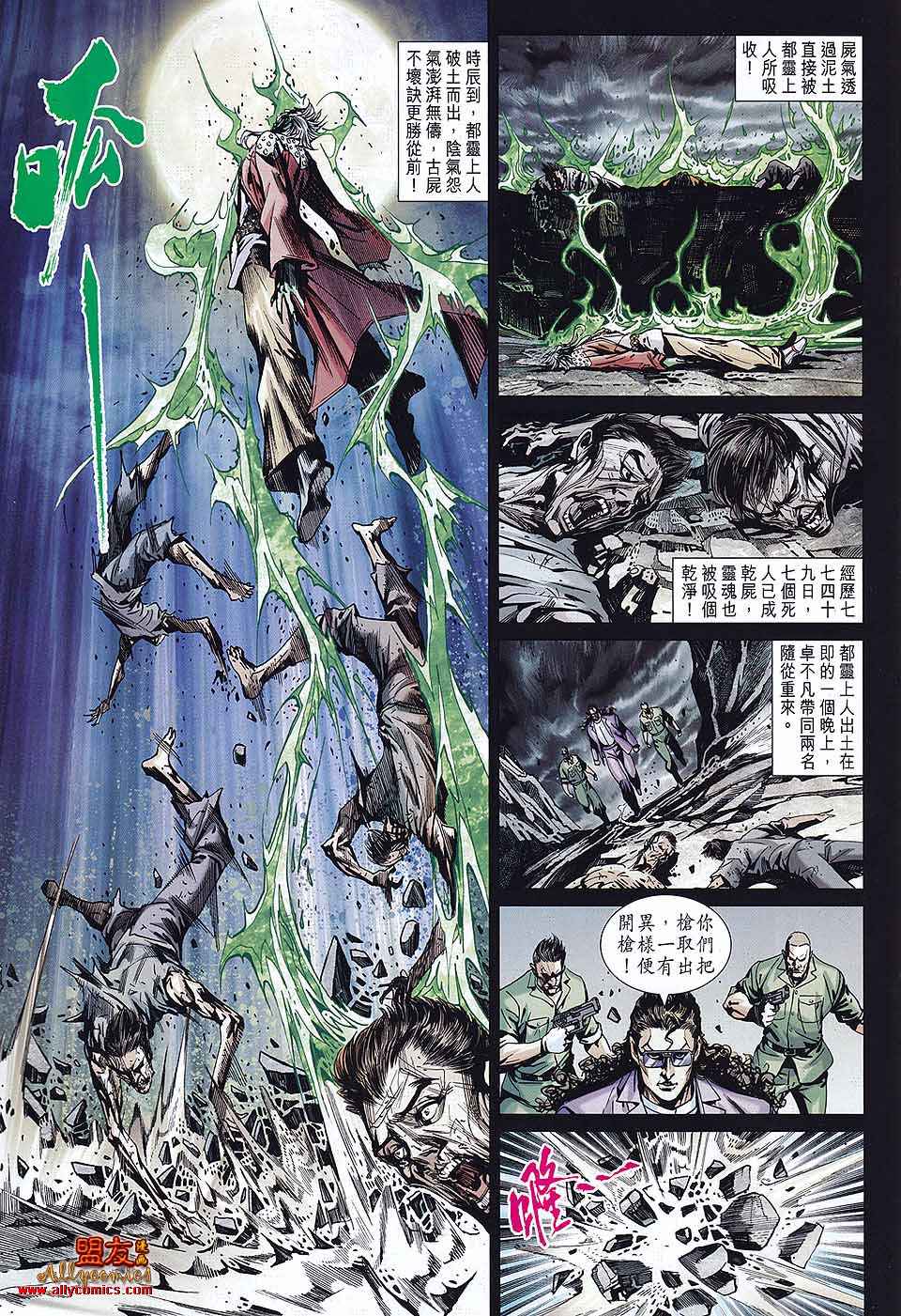 《新着龙虎门》漫画最新章节第580回免费下拉式在线观看章节第【18】张图片