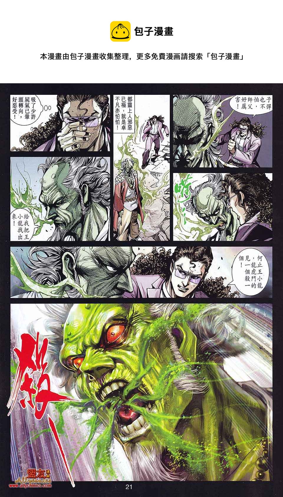 《新着龙虎门》漫画最新章节第580回免费下拉式在线观看章节第【20】张图片